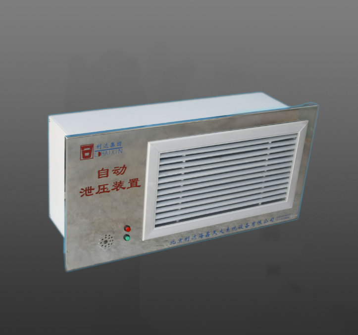门头沟室内嵌入有电源叶片式自动泄压装置(泄压口)